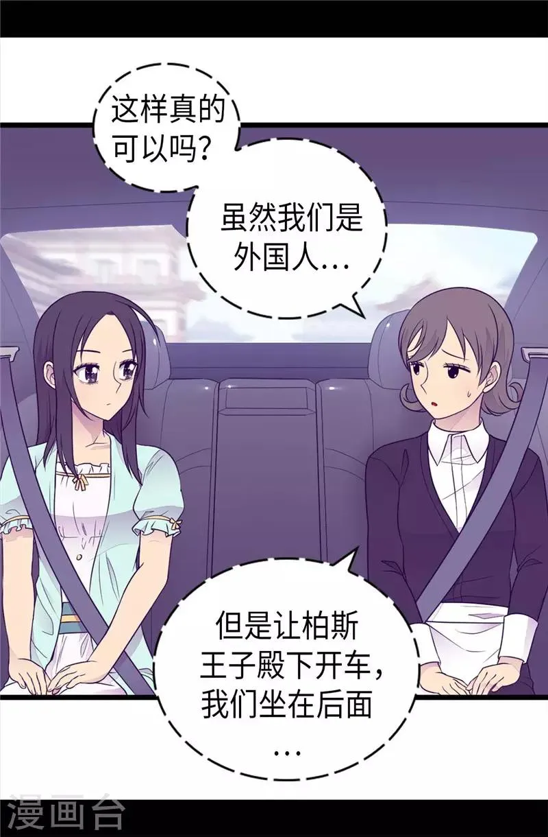 第413话 转移话题 第30页