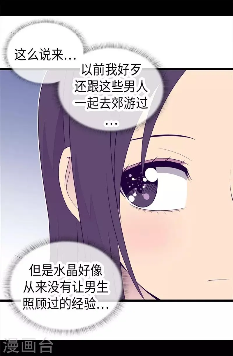 第413话 转移话题 第31页