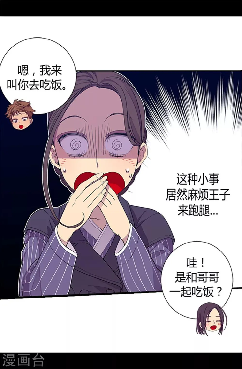 第20话 父王的考验 第4页