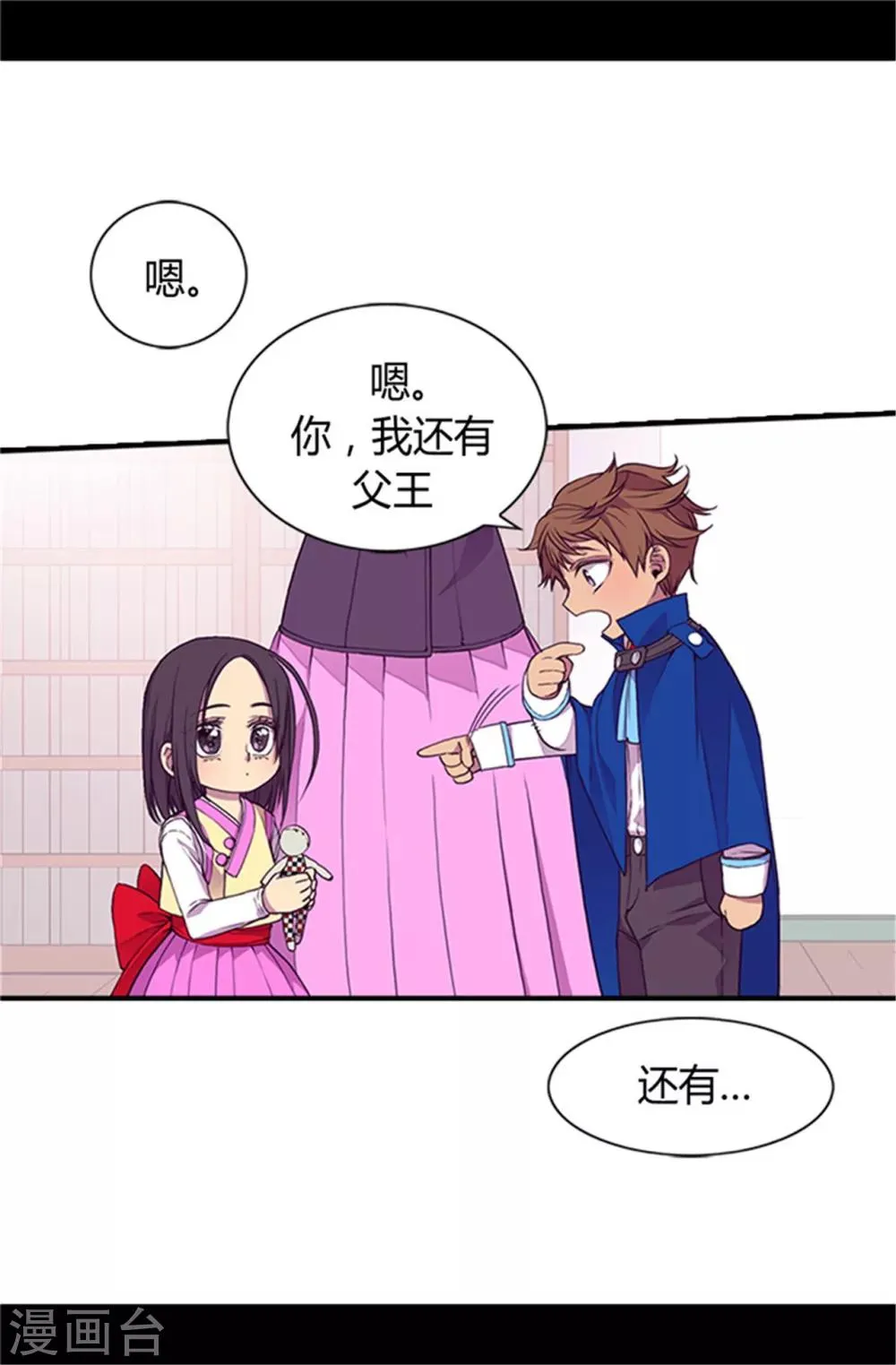 第20话 父王的考验 第5页
