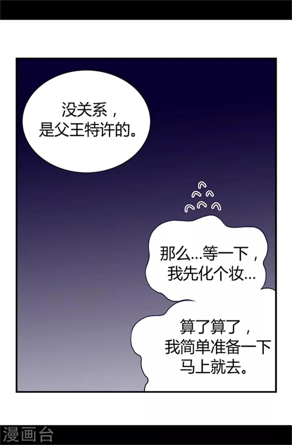 第20话 父王的考验 第7页
