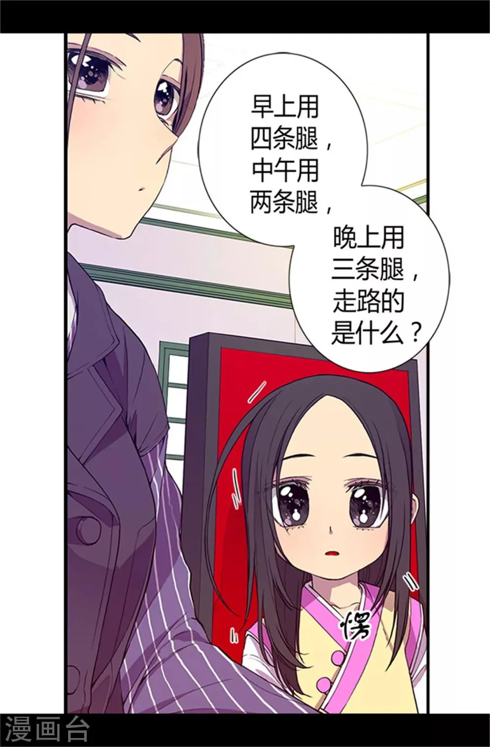 第20话 父王的考验 第11页