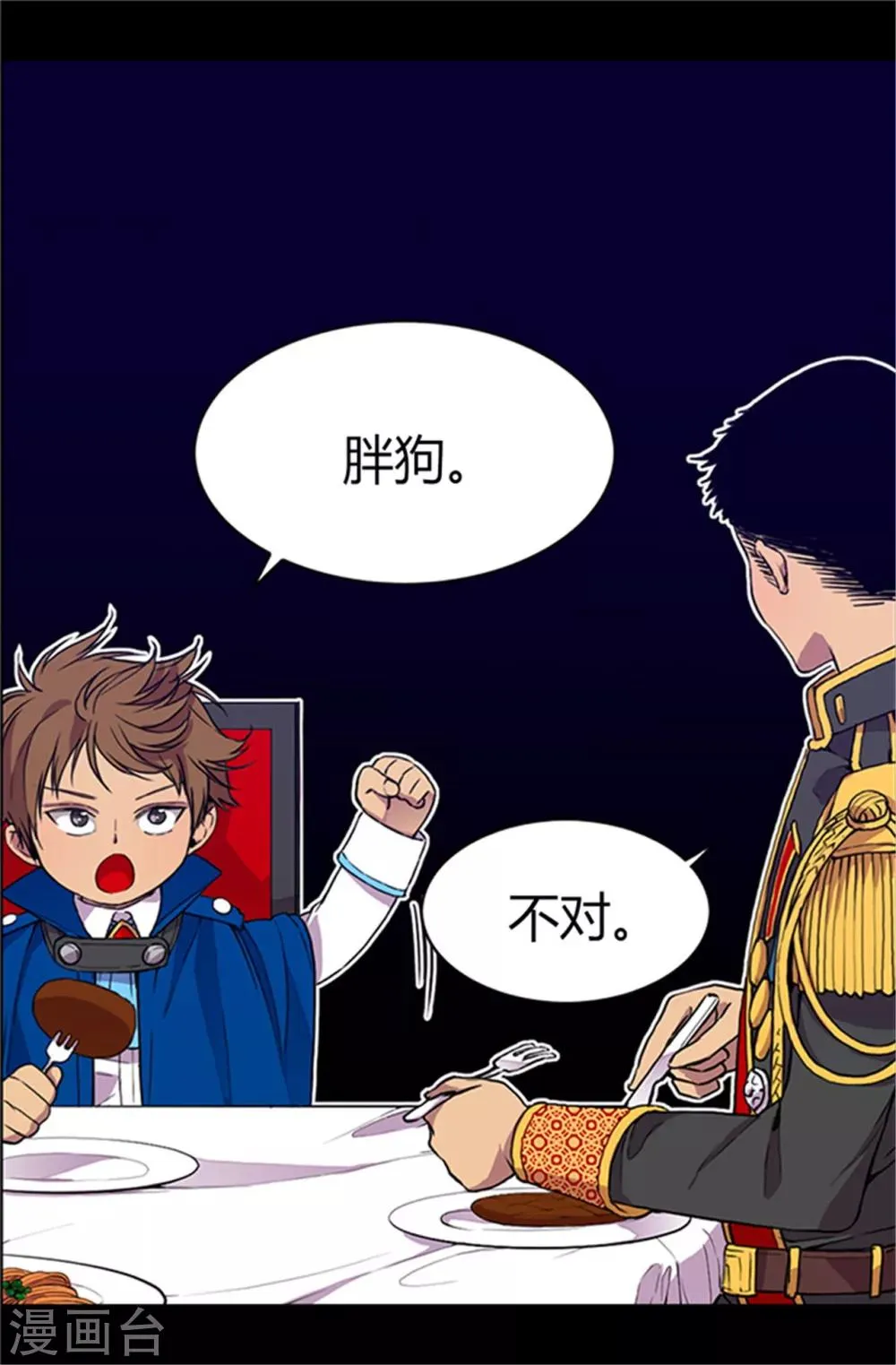 第20话 父王的考验 第12页