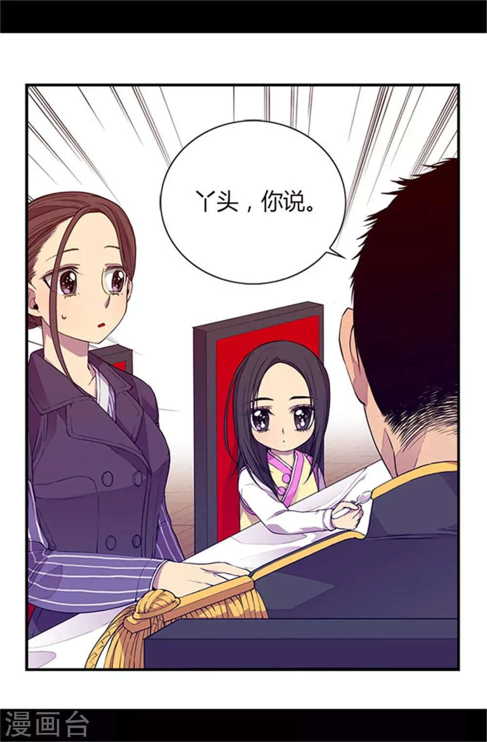 第20话 父王的考验 第13页