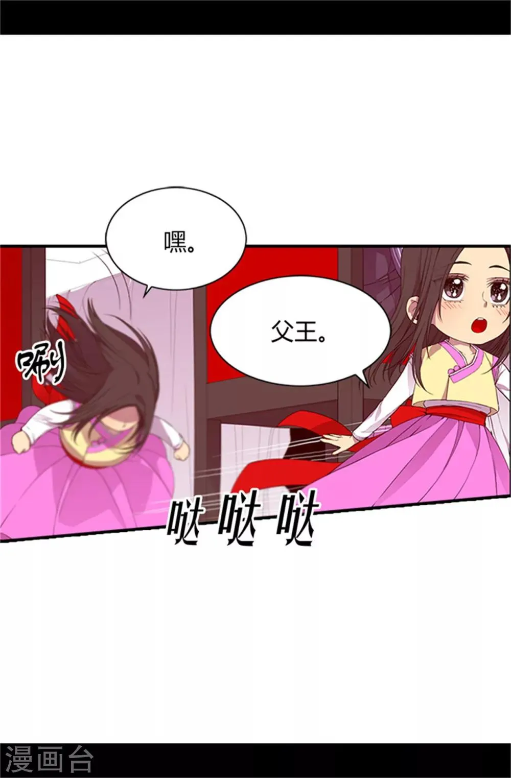 第20话 父王的考验 第21页