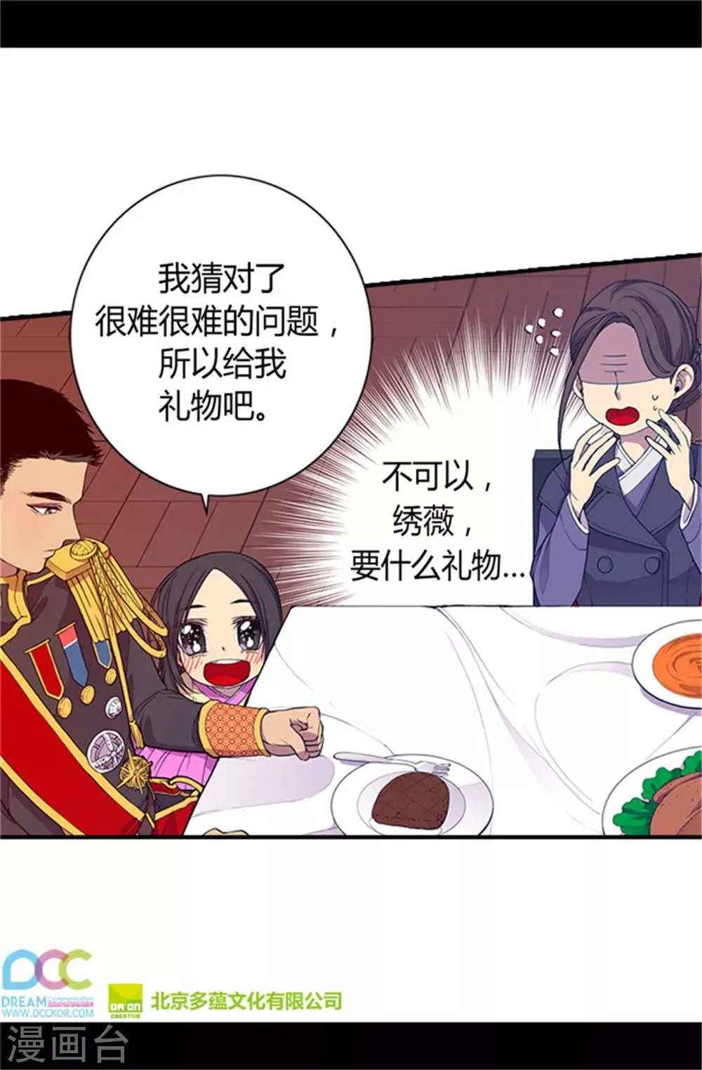 第20话 父王的考验 第22页