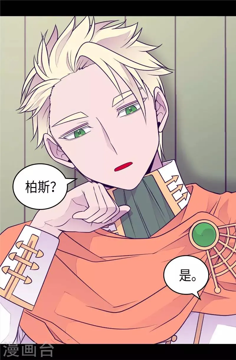 第416话 哥哥喜欢我的礼物吗 第4页