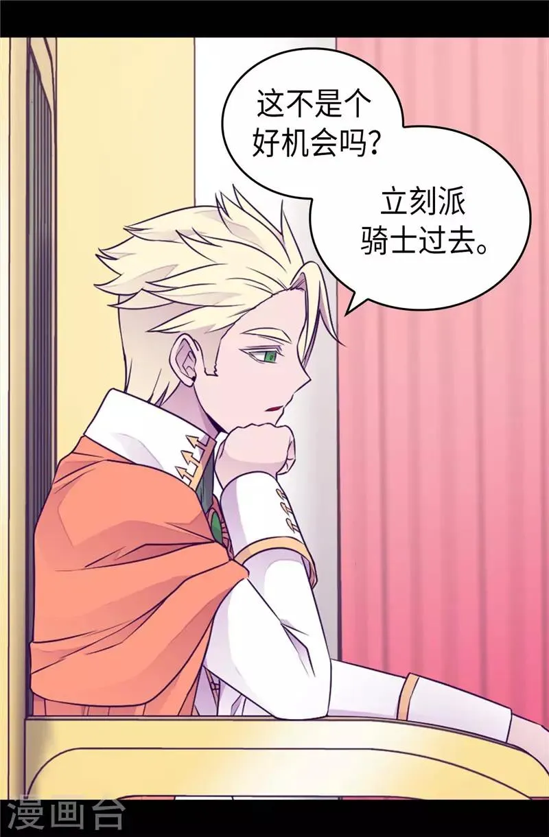 第416话 哥哥喜欢我的礼物吗 第5页