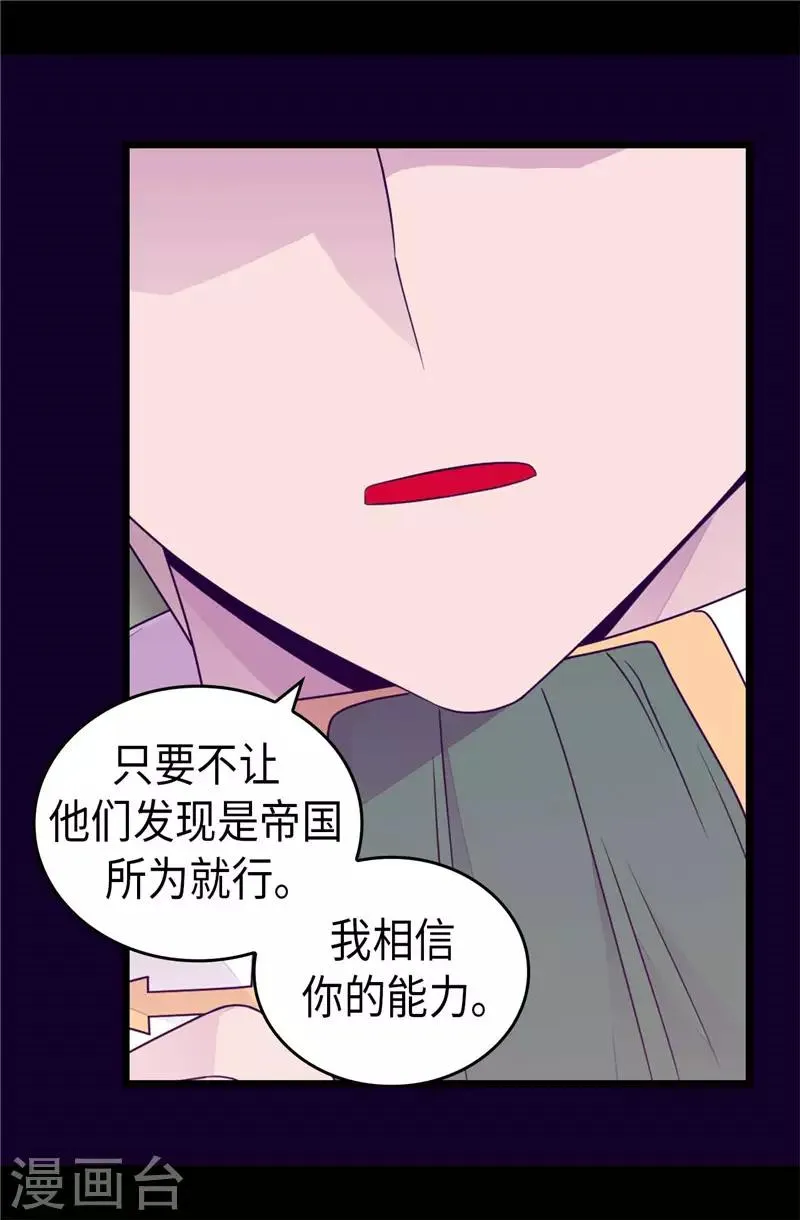 第416话 哥哥喜欢我的礼物吗 第11页