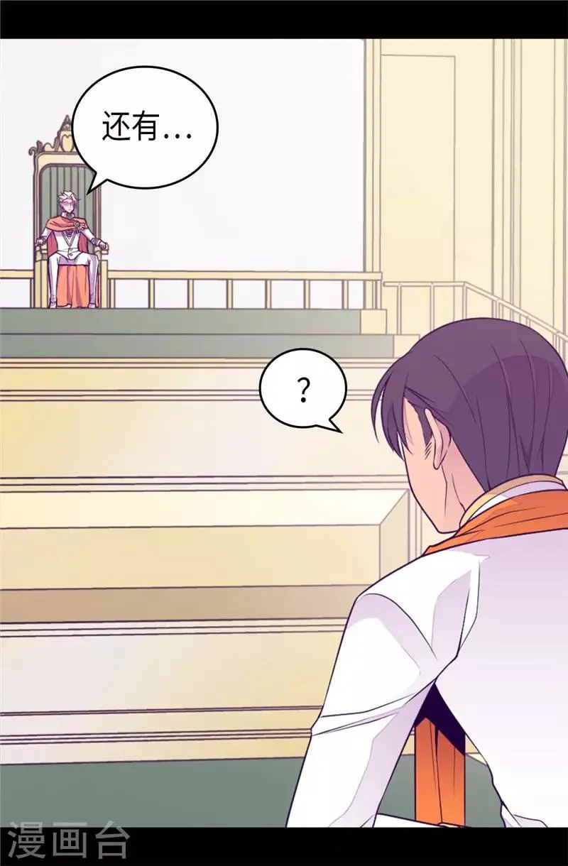 第416话 哥哥喜欢我的礼物吗 第13页