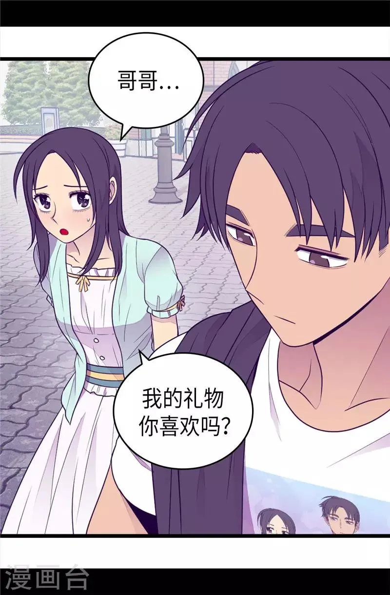 第416话 哥哥喜欢我的礼物吗 第21页