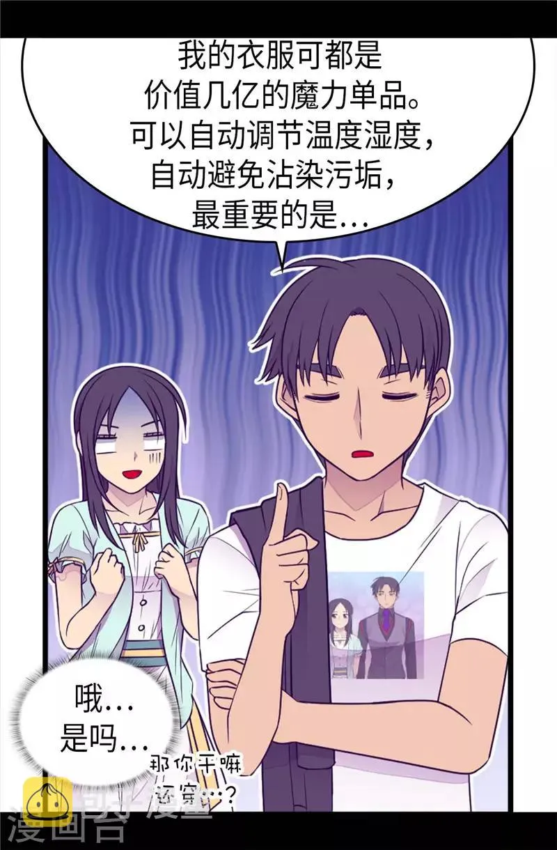第416话 哥哥喜欢我的礼物吗 第23页