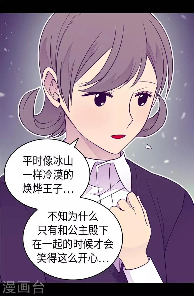 第416话 哥哥喜欢我的礼物吗 第29页
