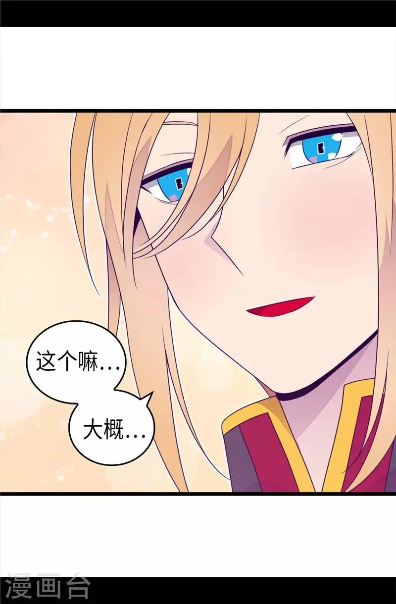 第416话 哥哥喜欢我的礼物吗 第31页