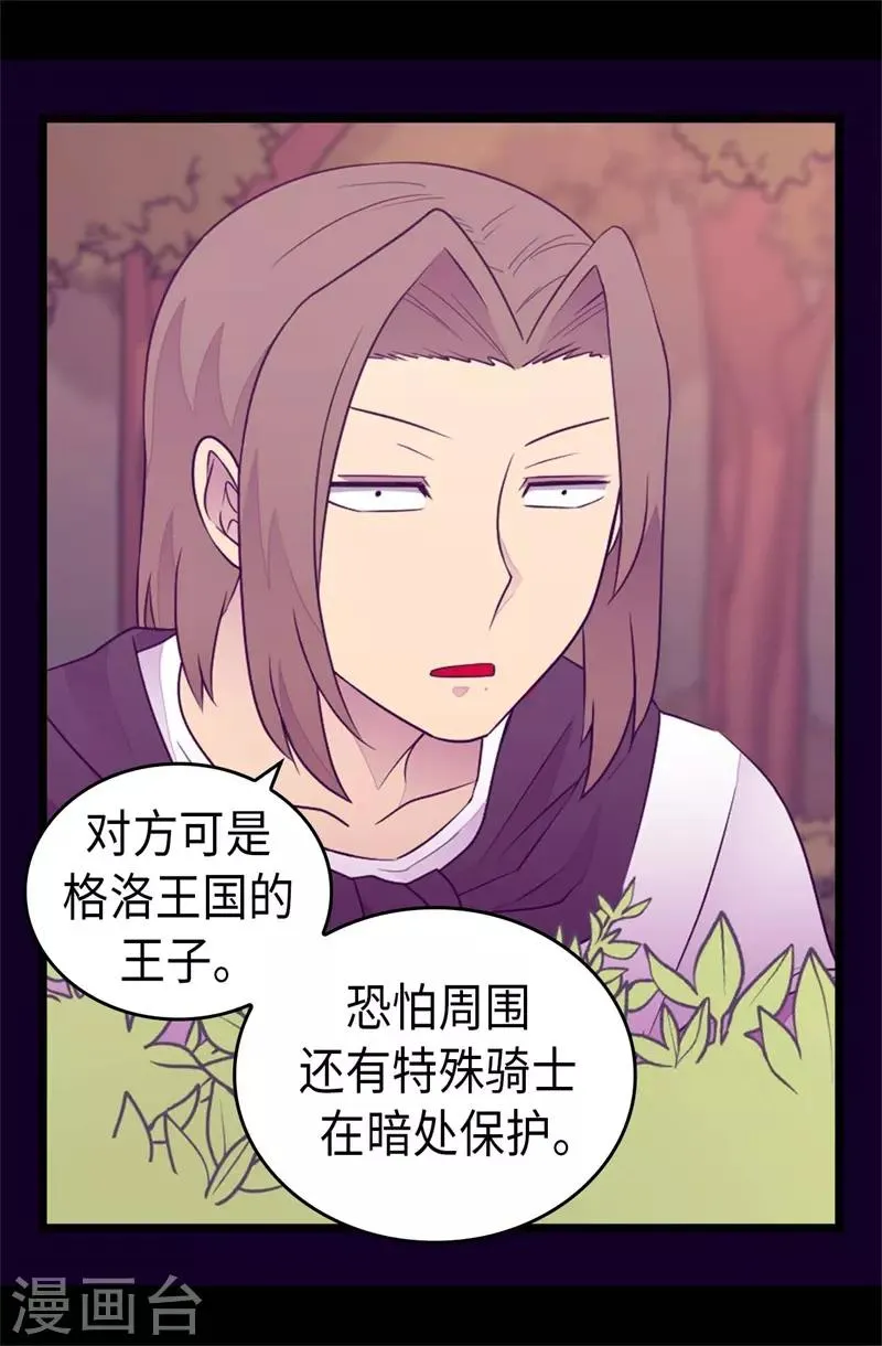 第418话 偷袭 第7页