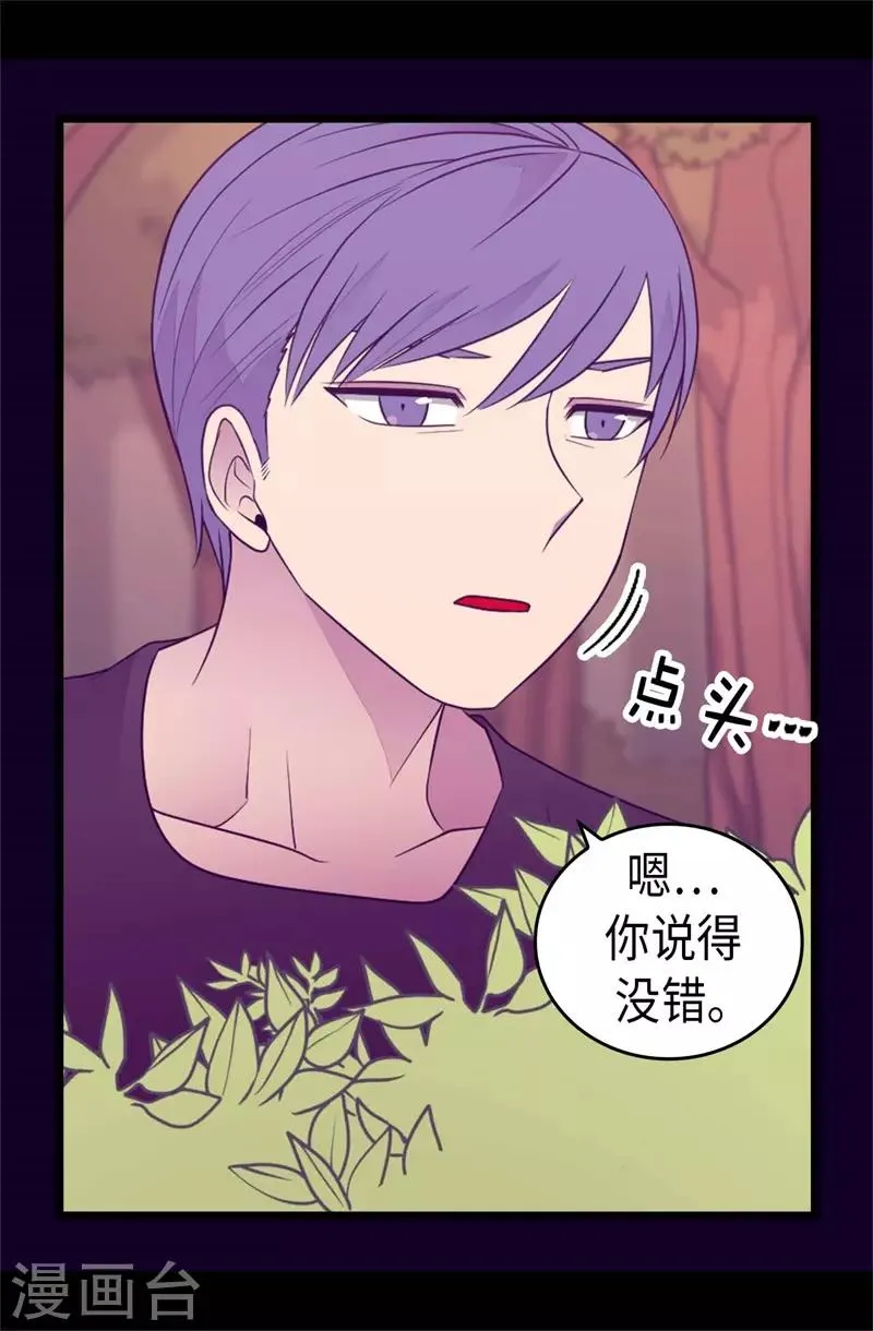 第418话 偷袭 第8页