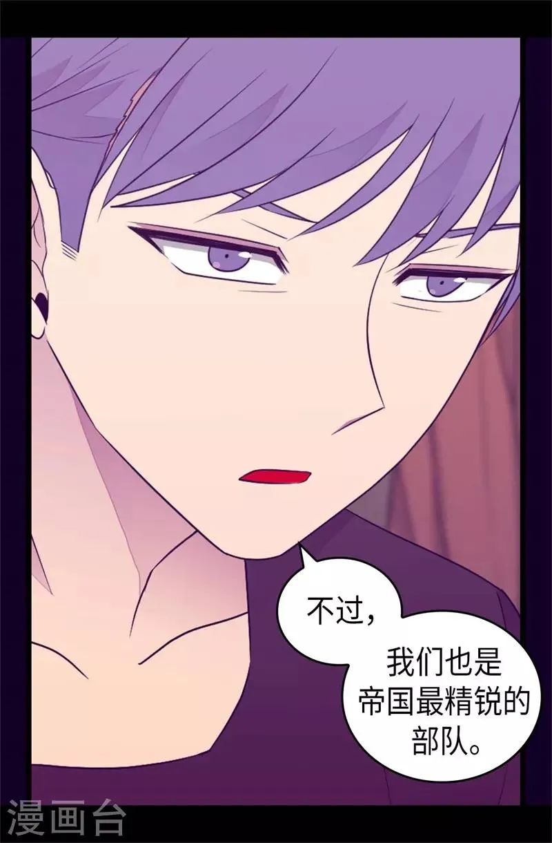 第418话 偷袭 第9页