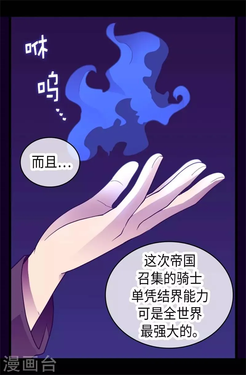 第418话 偷袭 第10页