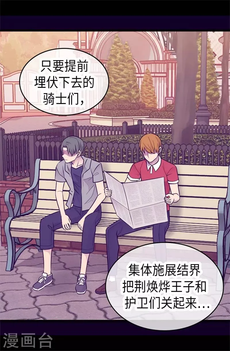 第418话 偷袭 第11页