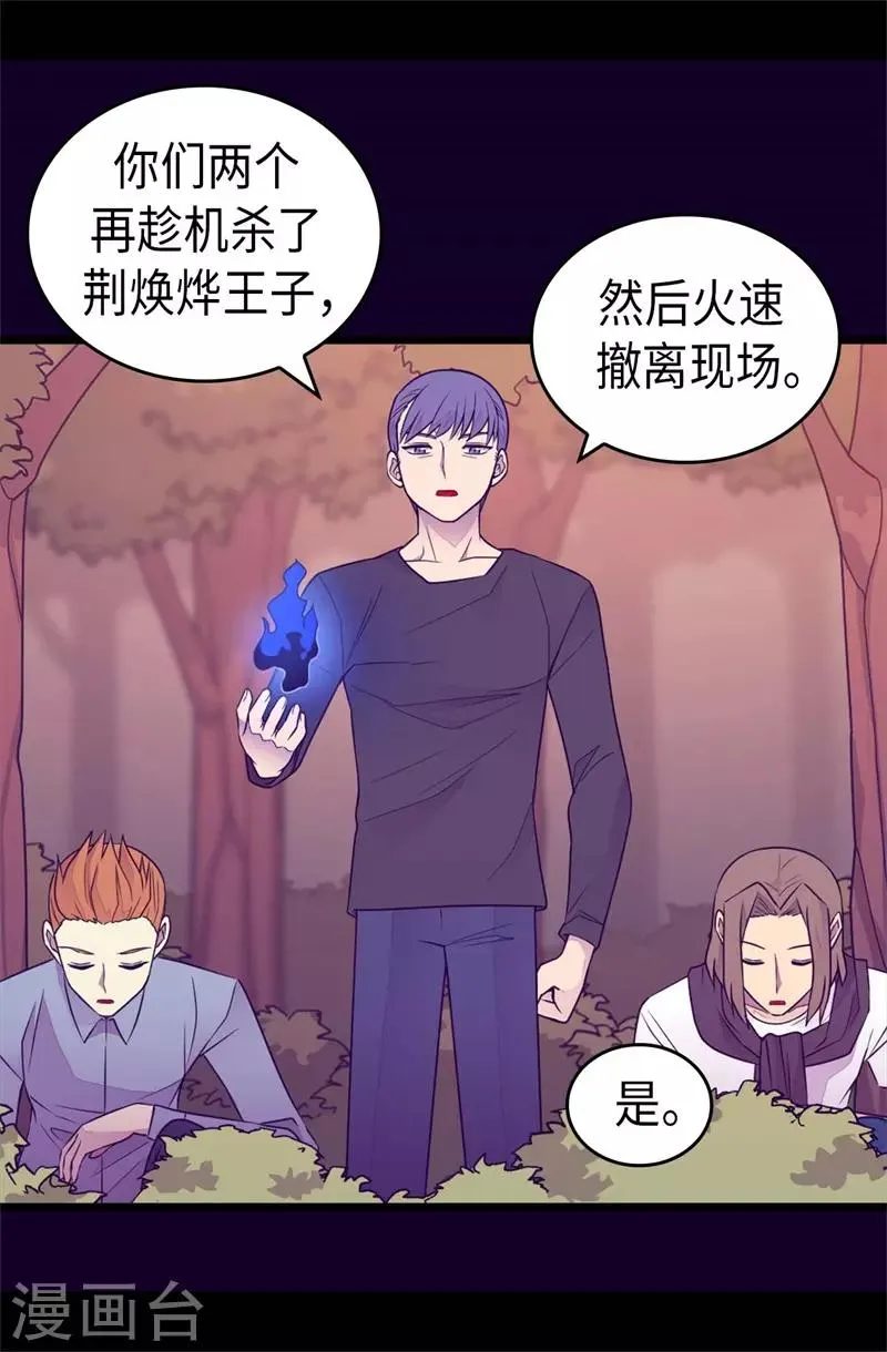 第418话 偷袭 第13页