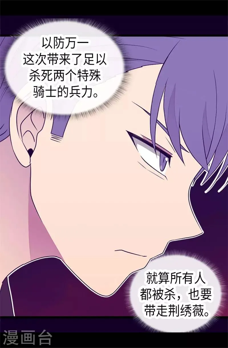 第418话 偷袭 第17页