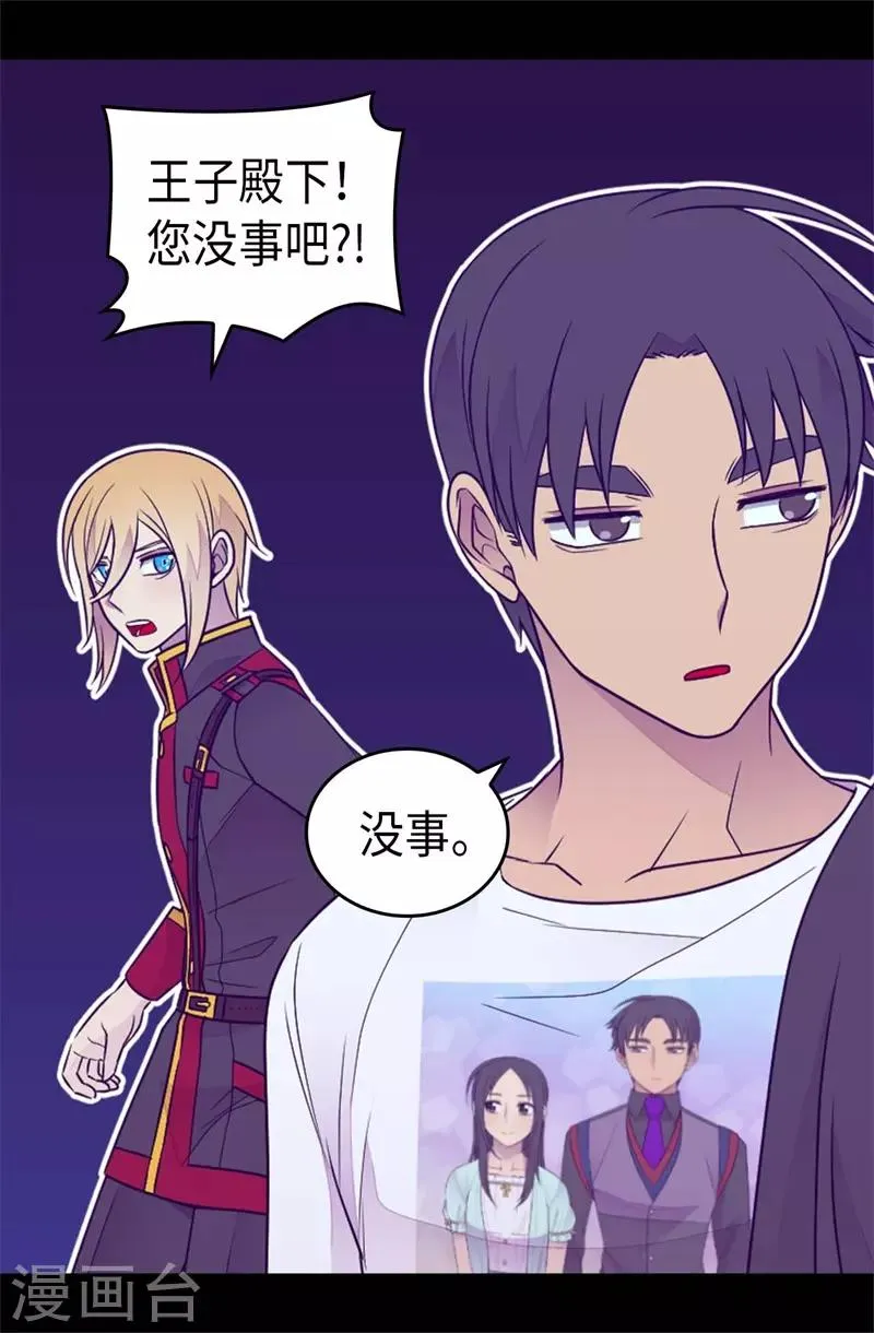 第418话 偷袭 第24页