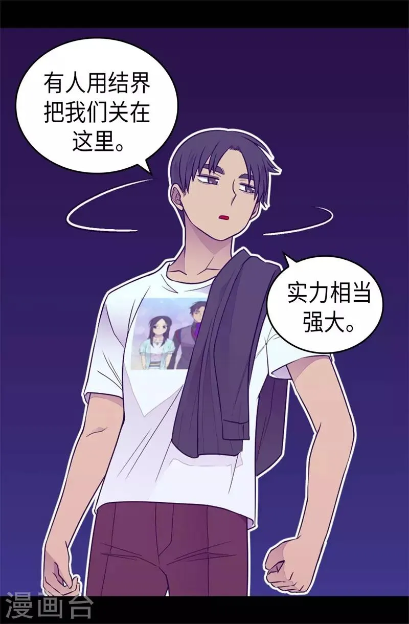 第418话 偷袭 第25页