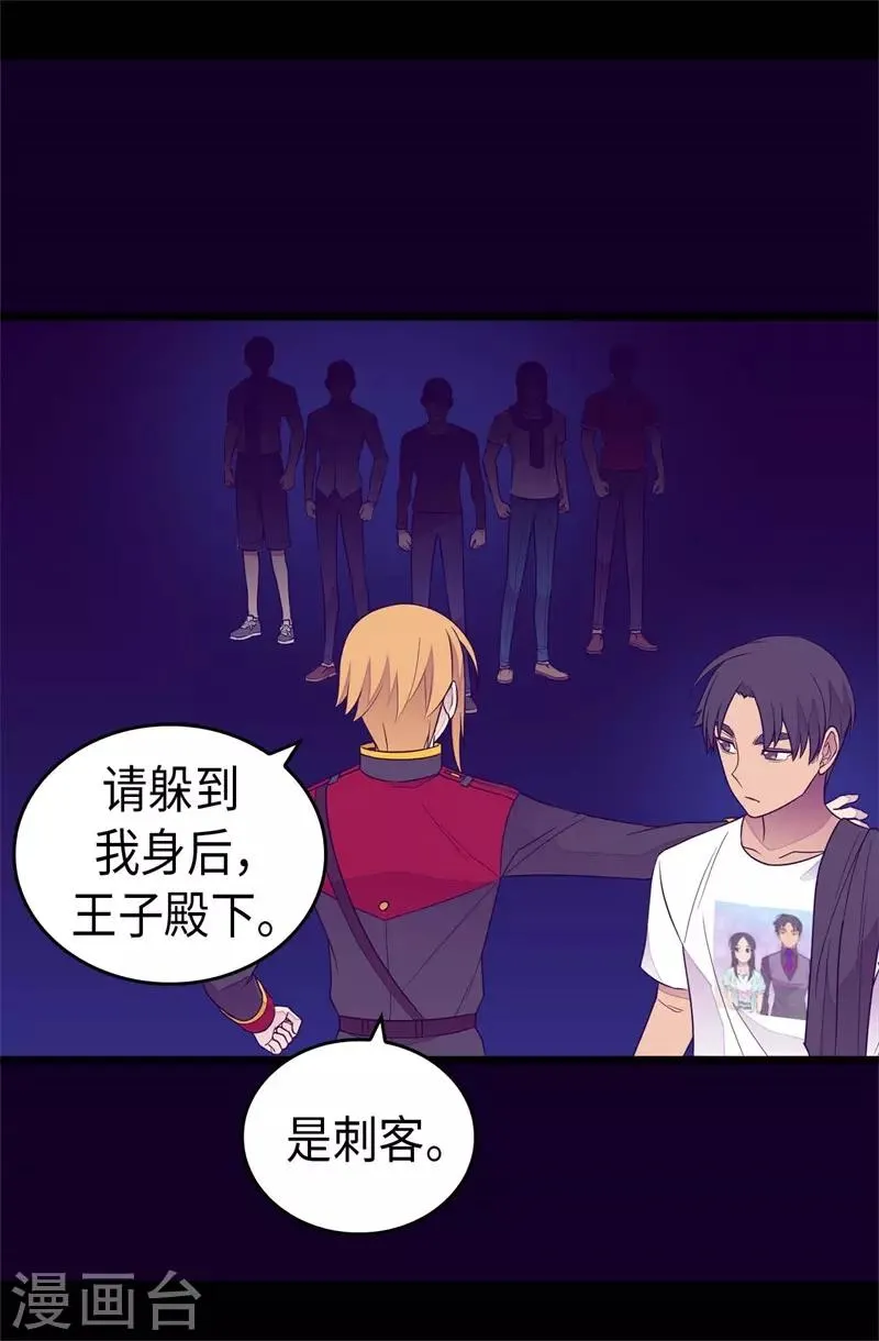 第418话 偷袭 第27页