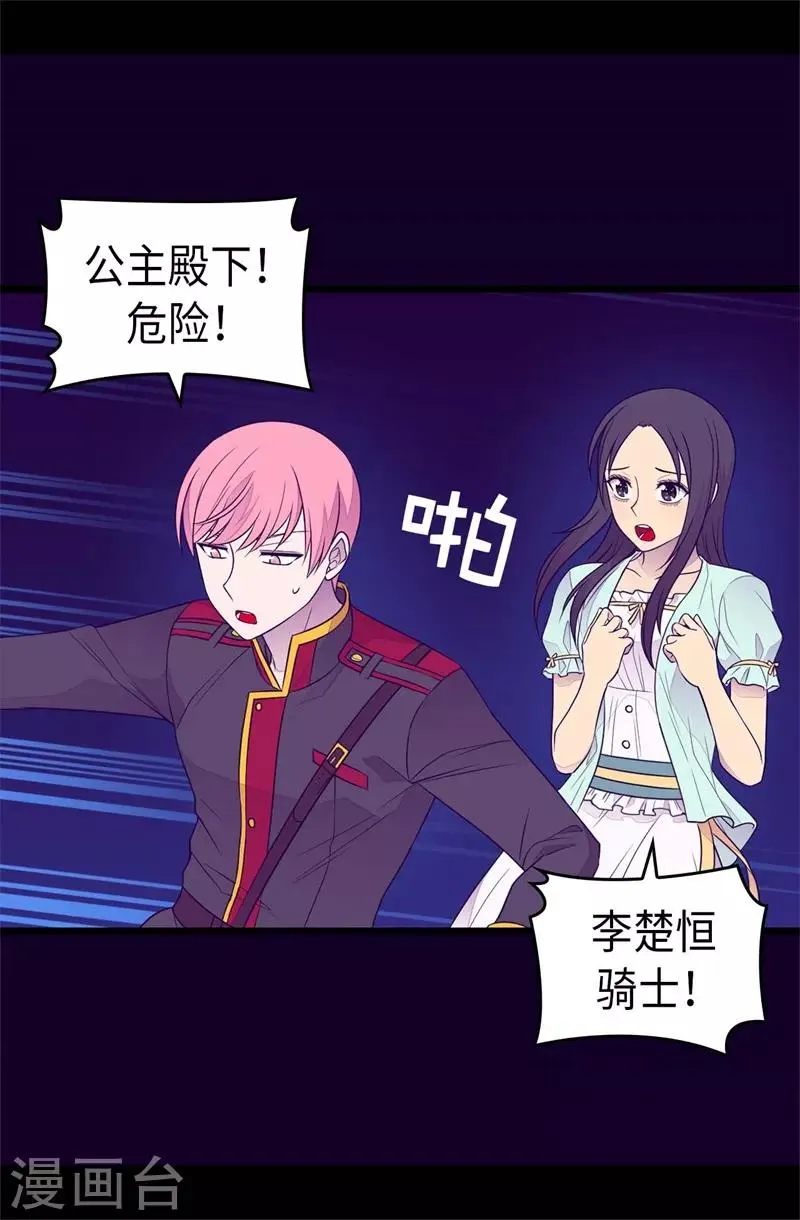 第418话 偷袭 第30页