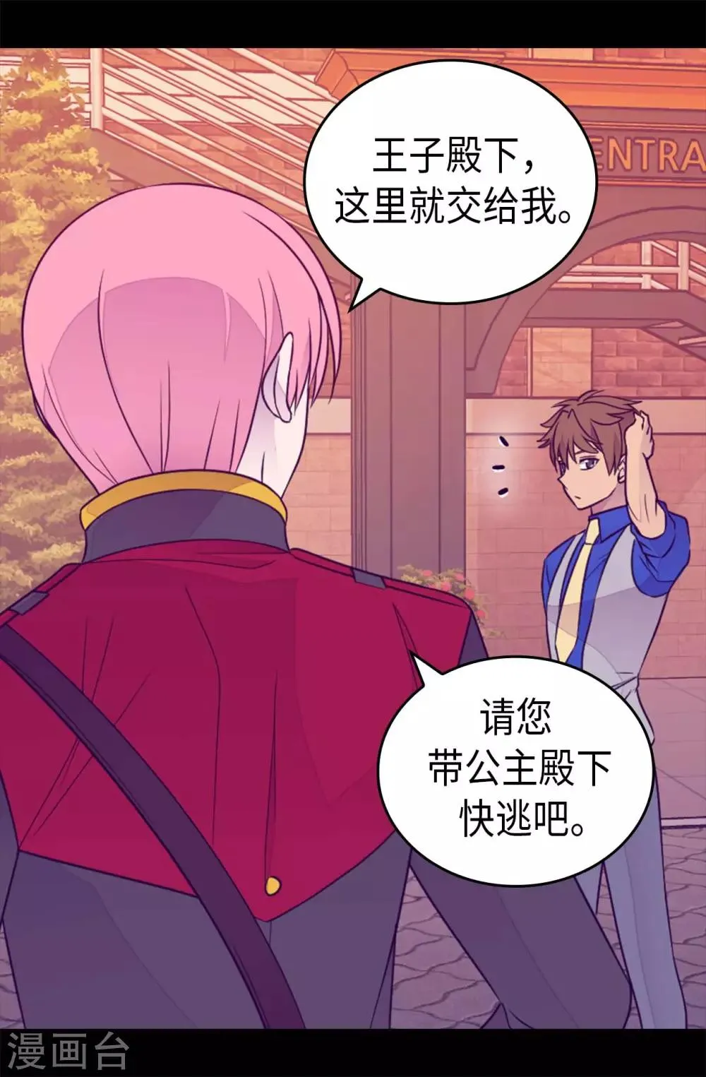 第419话 我一个人就够了 第20页