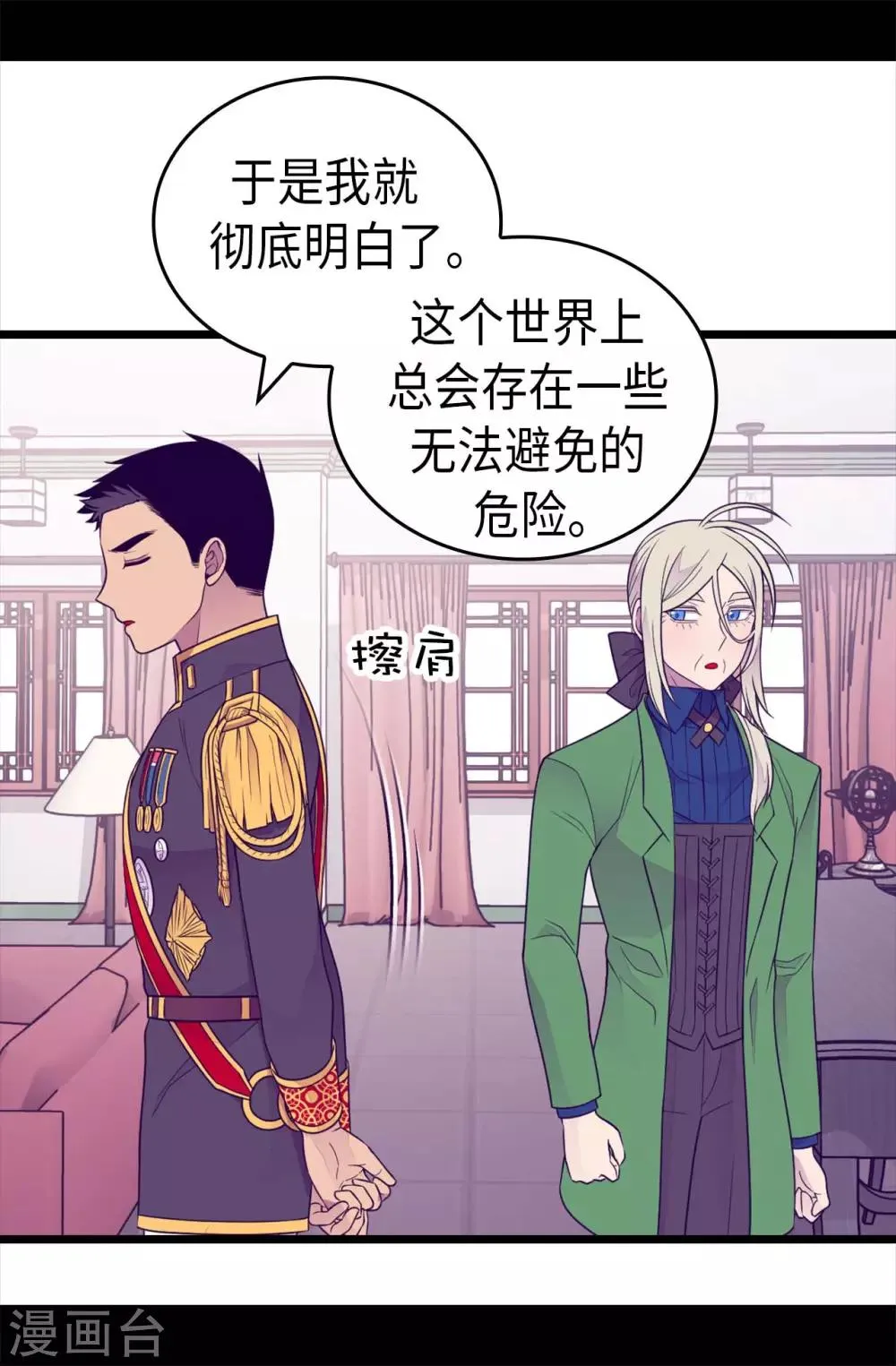 第420话 公主有危险 第20页