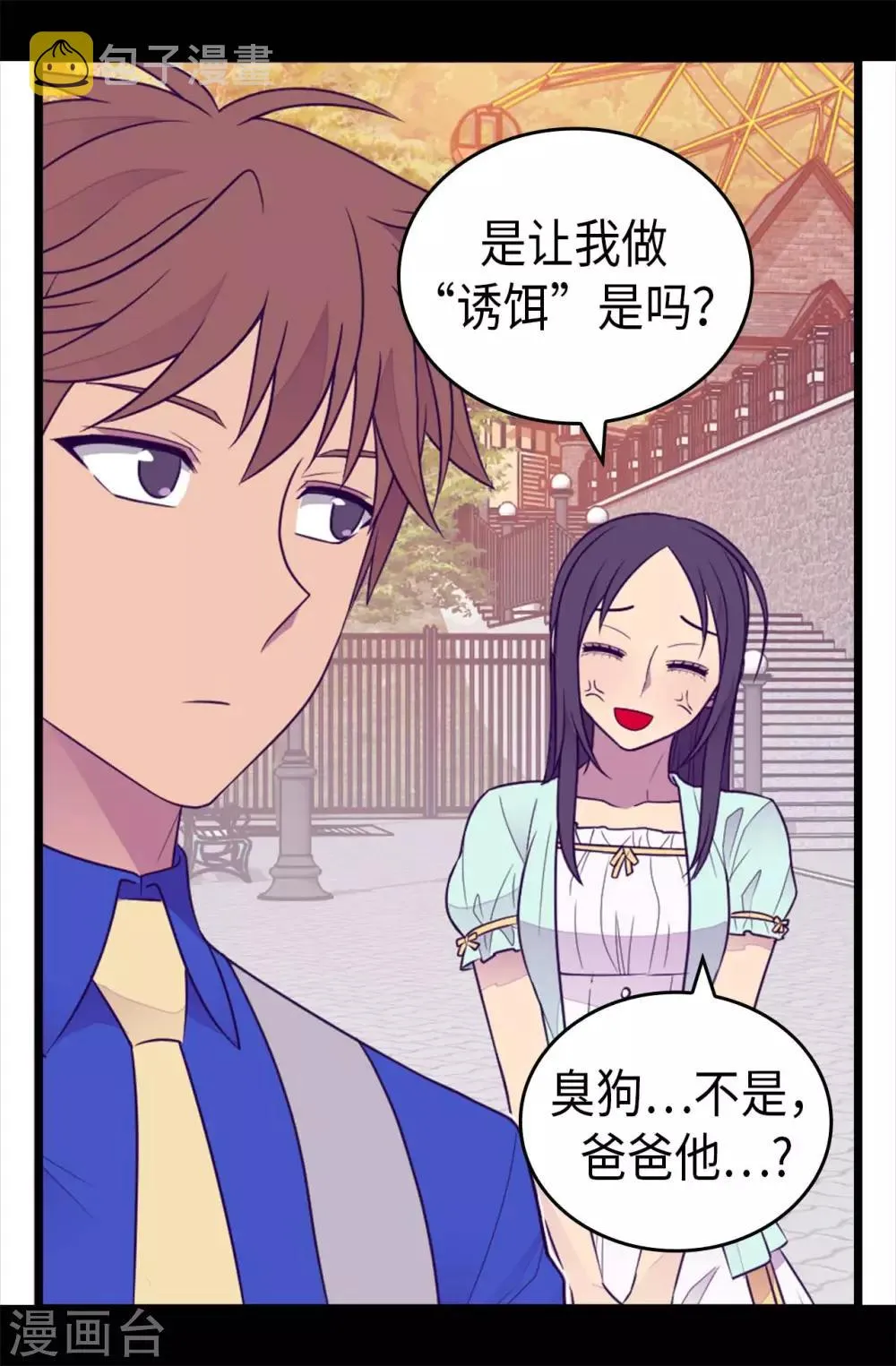 第421话 回去找你算账 第5页