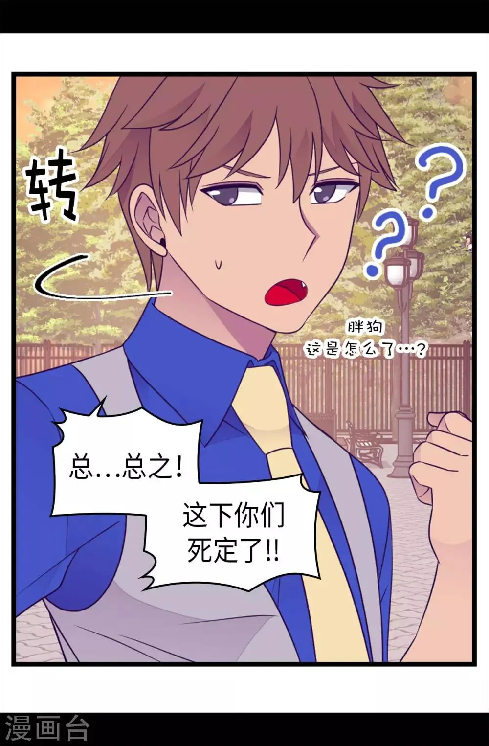 第421话 回去找你算账 第12页