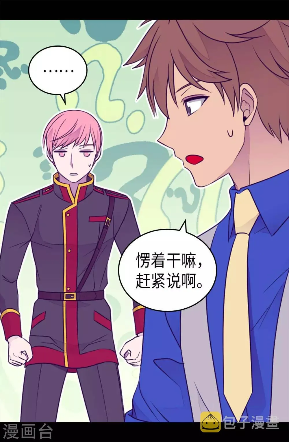 第421话 回去找你算账 第16页