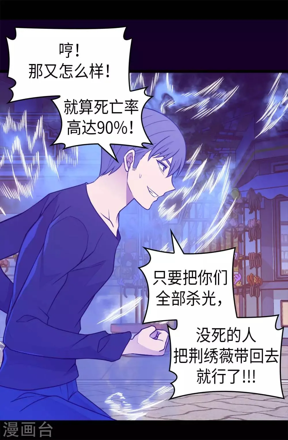第421话 回去找你算账 第25页