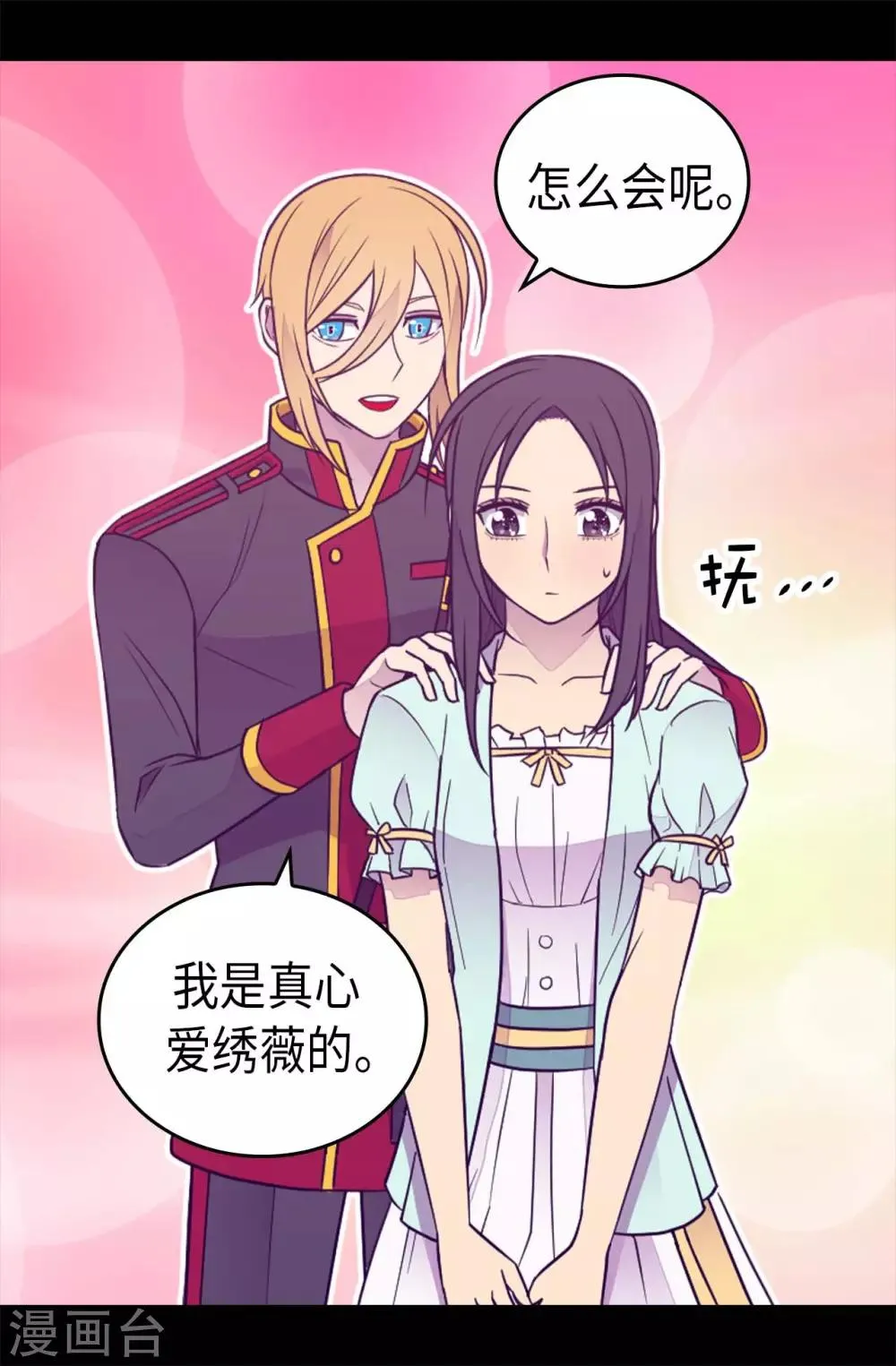 第423话 让人嫉妒的合照 第26页