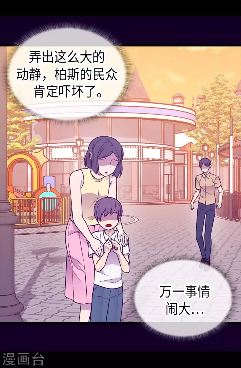 第424话 非法入侵 第6页