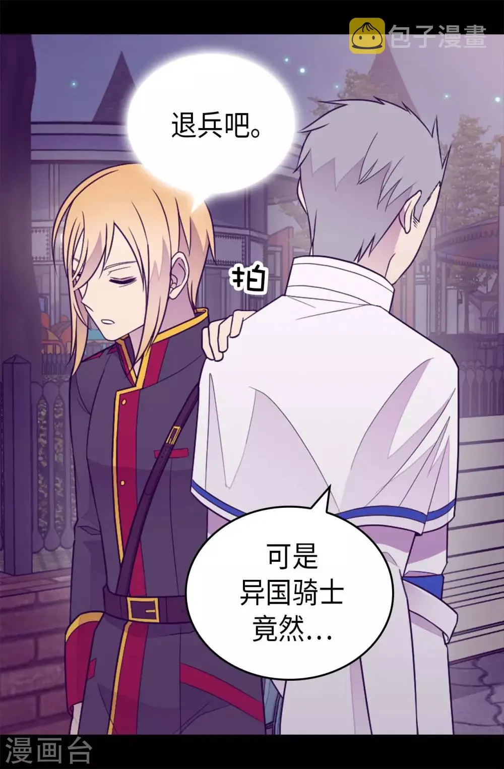 第425话 拖延时间的借口 第20页