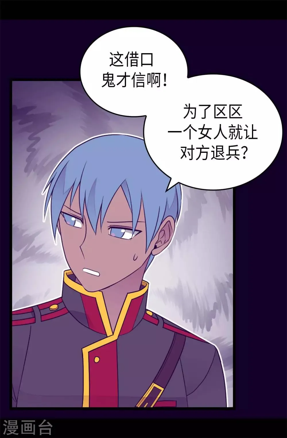 第425话 拖延时间的借口 第26页
