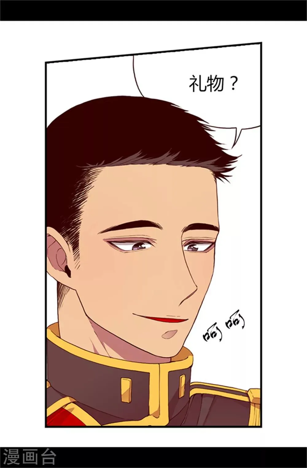 第21话 嫉妒与宠爱并存 第2页