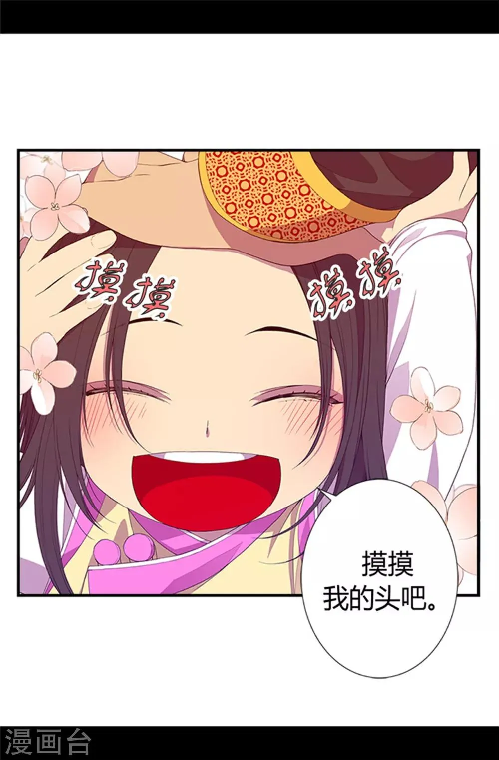 第21话 嫉妒与宠爱并存 第4页