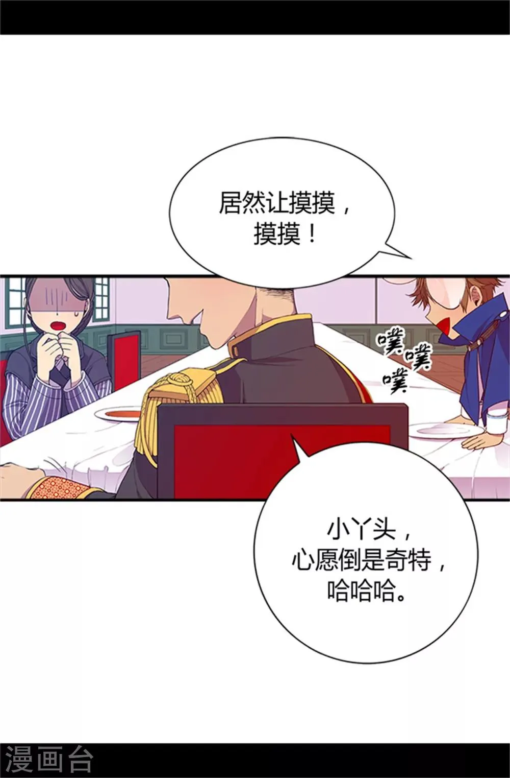 第21话 嫉妒与宠爱并存 第5页