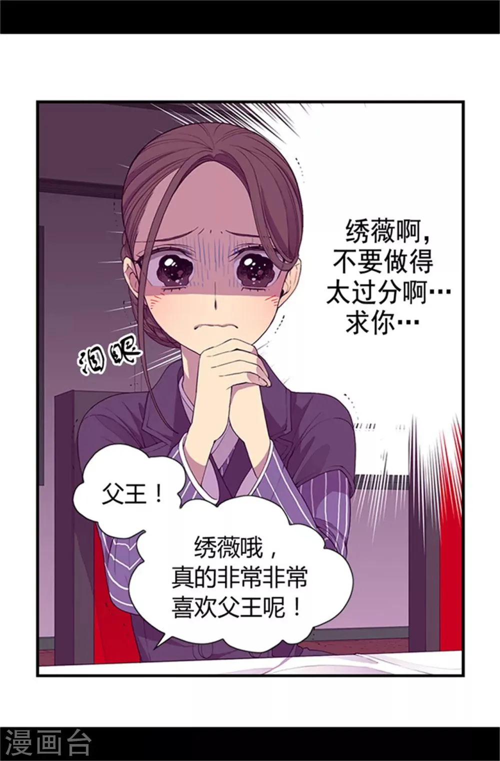 第21话 嫉妒与宠爱并存 第6页