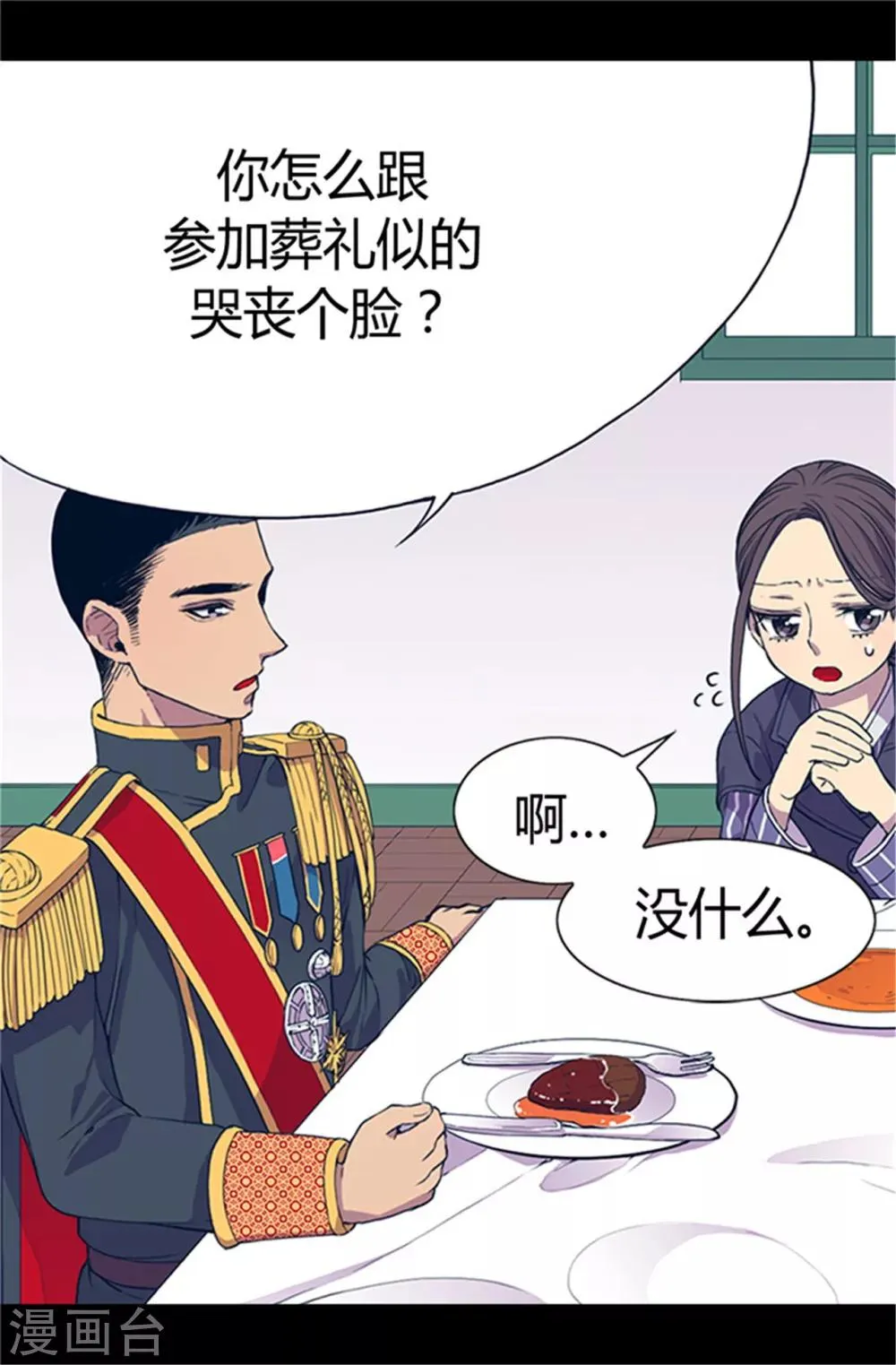 第21话 嫉妒与宠爱并存 第9页