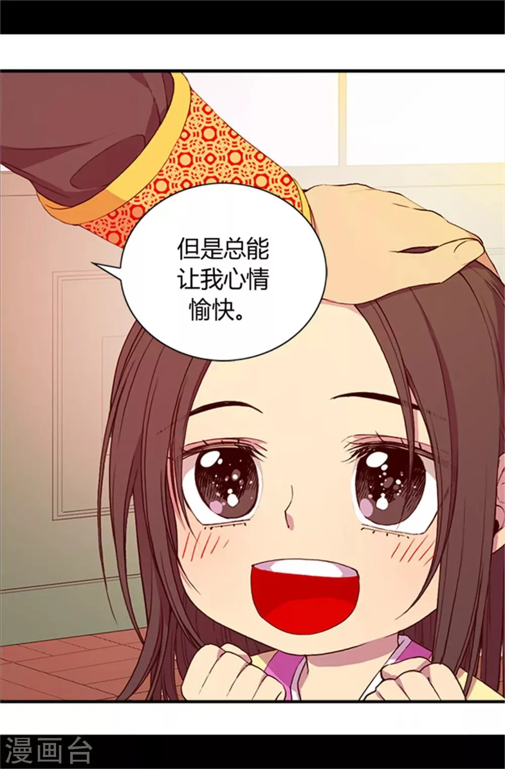 第21话 嫉妒与宠爱并存 第11页