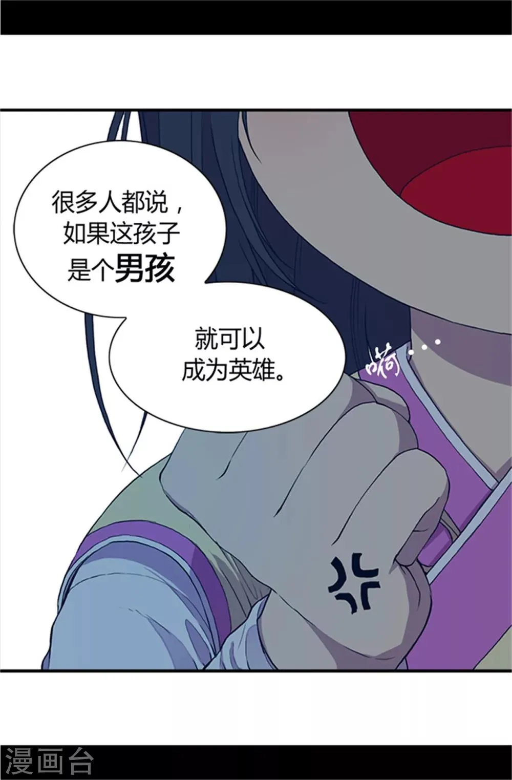 第21话 嫉妒与宠爱并存 第12页