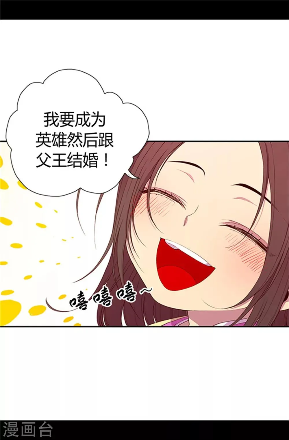 第21话 嫉妒与宠爱并存 第13页