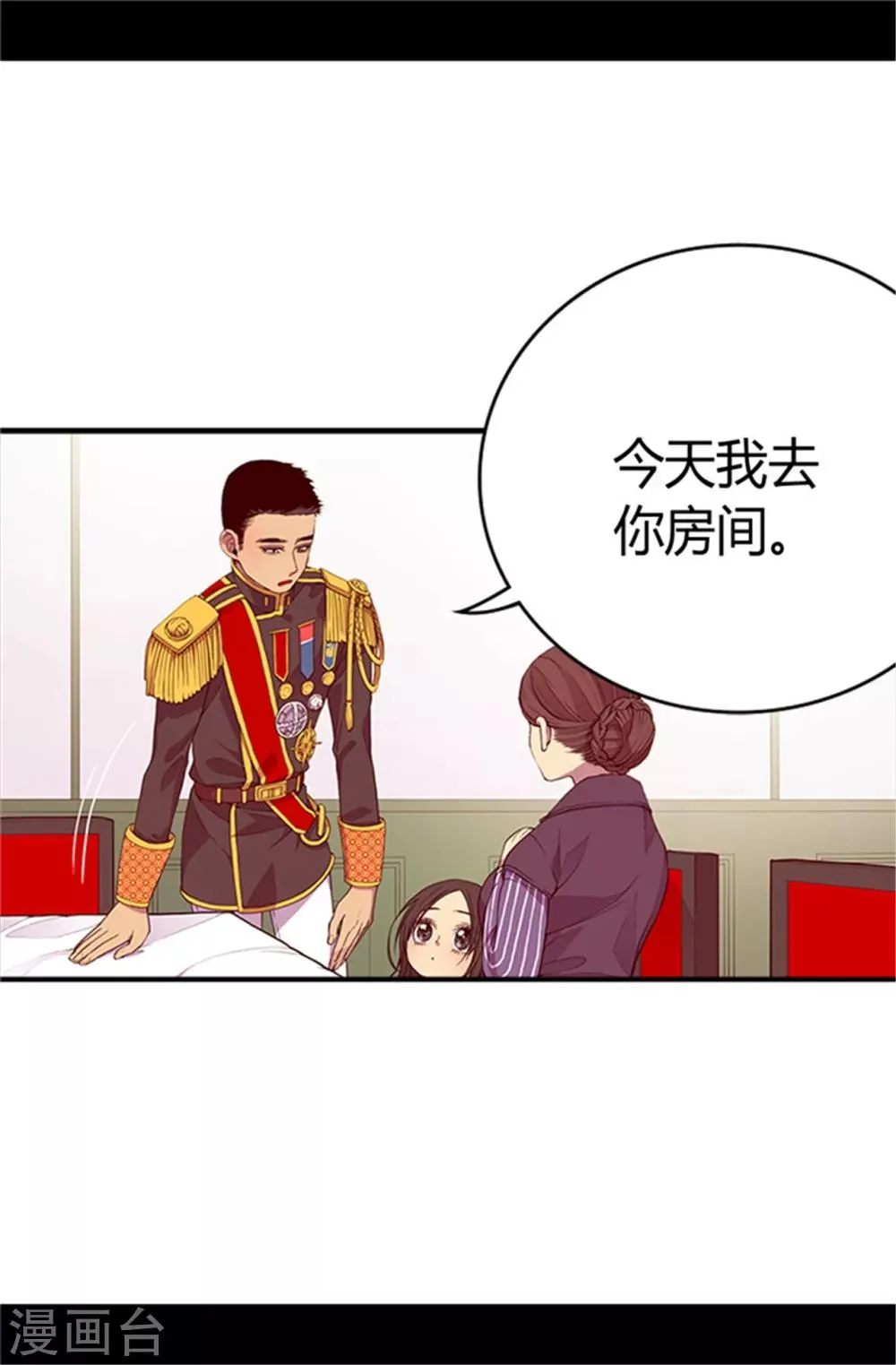 第21话 嫉妒与宠爱并存 第15页
