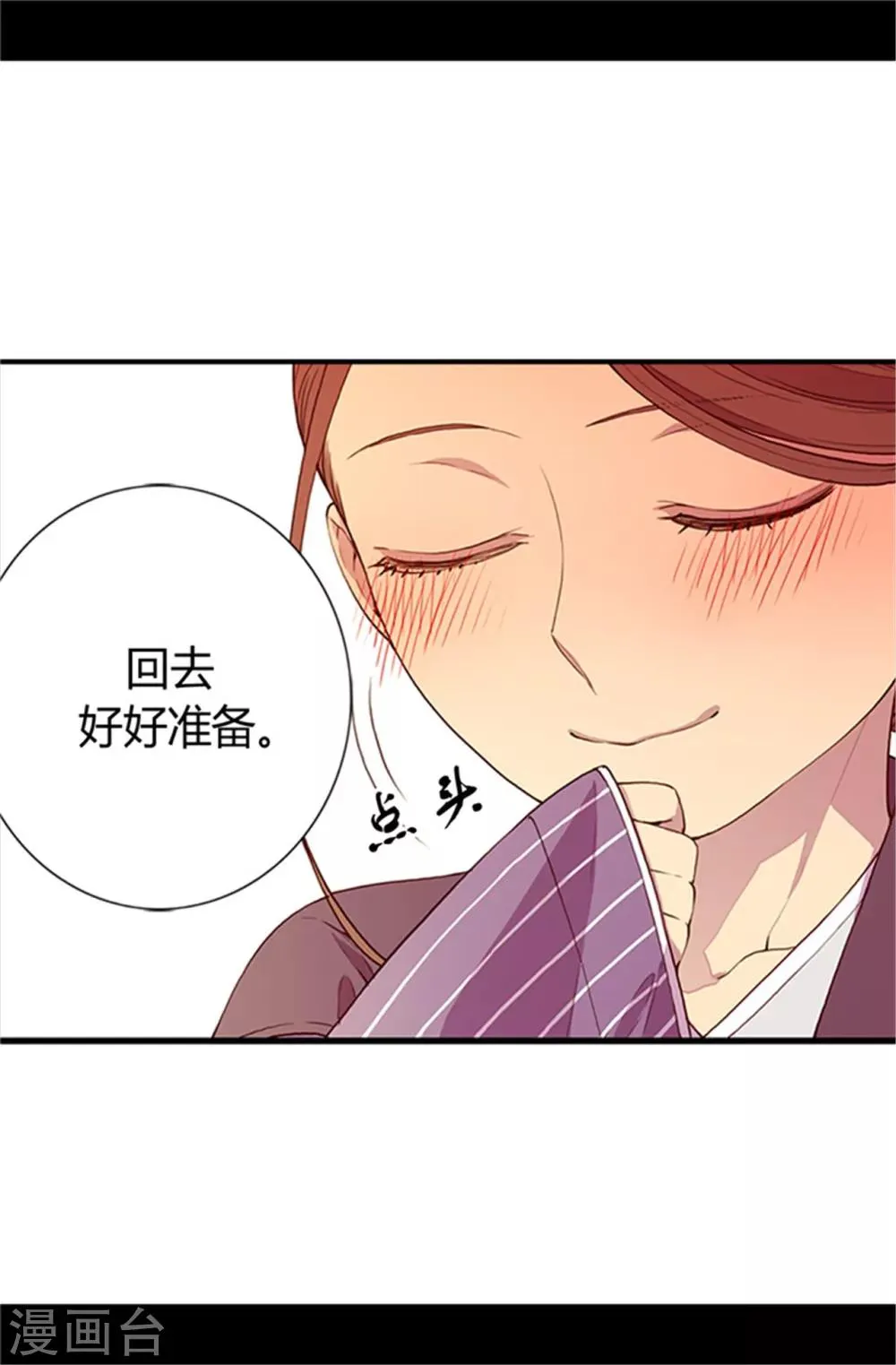 第21话 嫉妒与宠爱并存 第16页