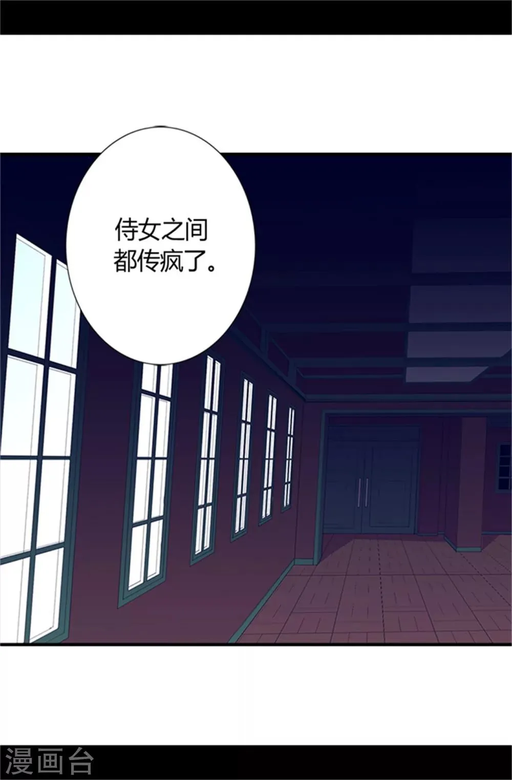 第21话 嫉妒与宠爱并存 第18页